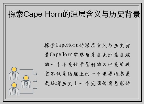 探索Cape Horn的深层含义与历史背景